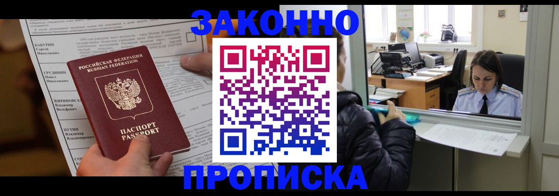 прописка штамп в Долинске