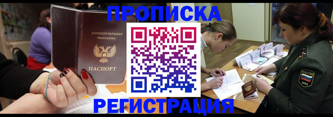 прописка ребенка в Долинске