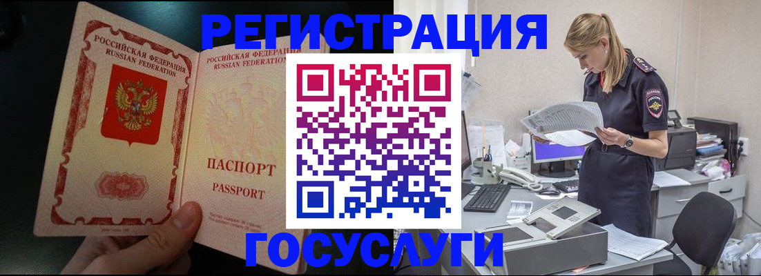 прописка для работы в Долинске