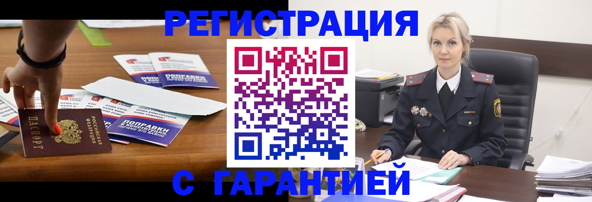 прописка от собственника в Долинске