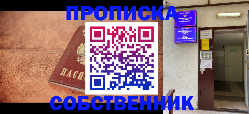 временная регистрация для всех в Долинске